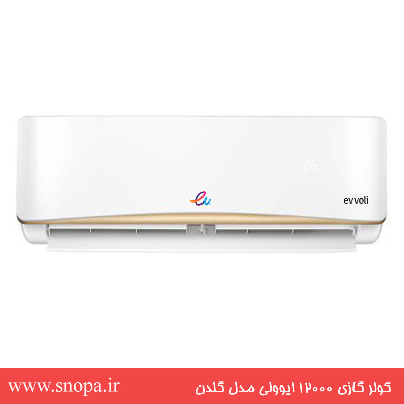 کولر گازی ۱۲۰۰۰ ایوولی مدل EVCIS-12K-MD