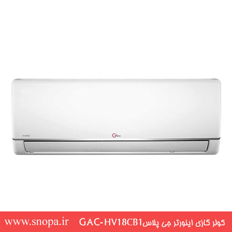 کولر گازی اینورتر اسمارت ۱۸۰۰۰ جی پلاس GAC-HV18CB1