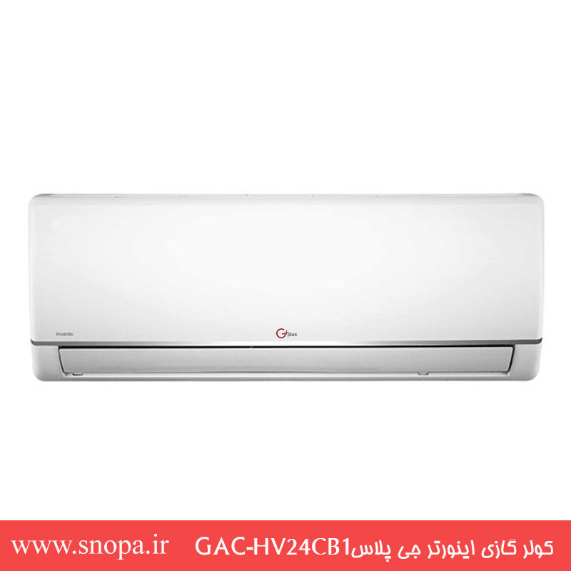 کولر گازی اینورتر اسمارت۲۴۰۰۰ جی پلاس GAC-HV24CB1