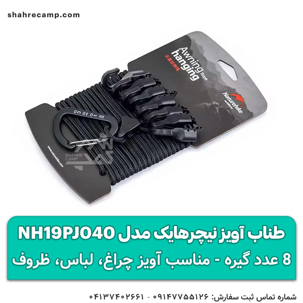 طناب آویز نیچرهایک مدل NH19PJ040
