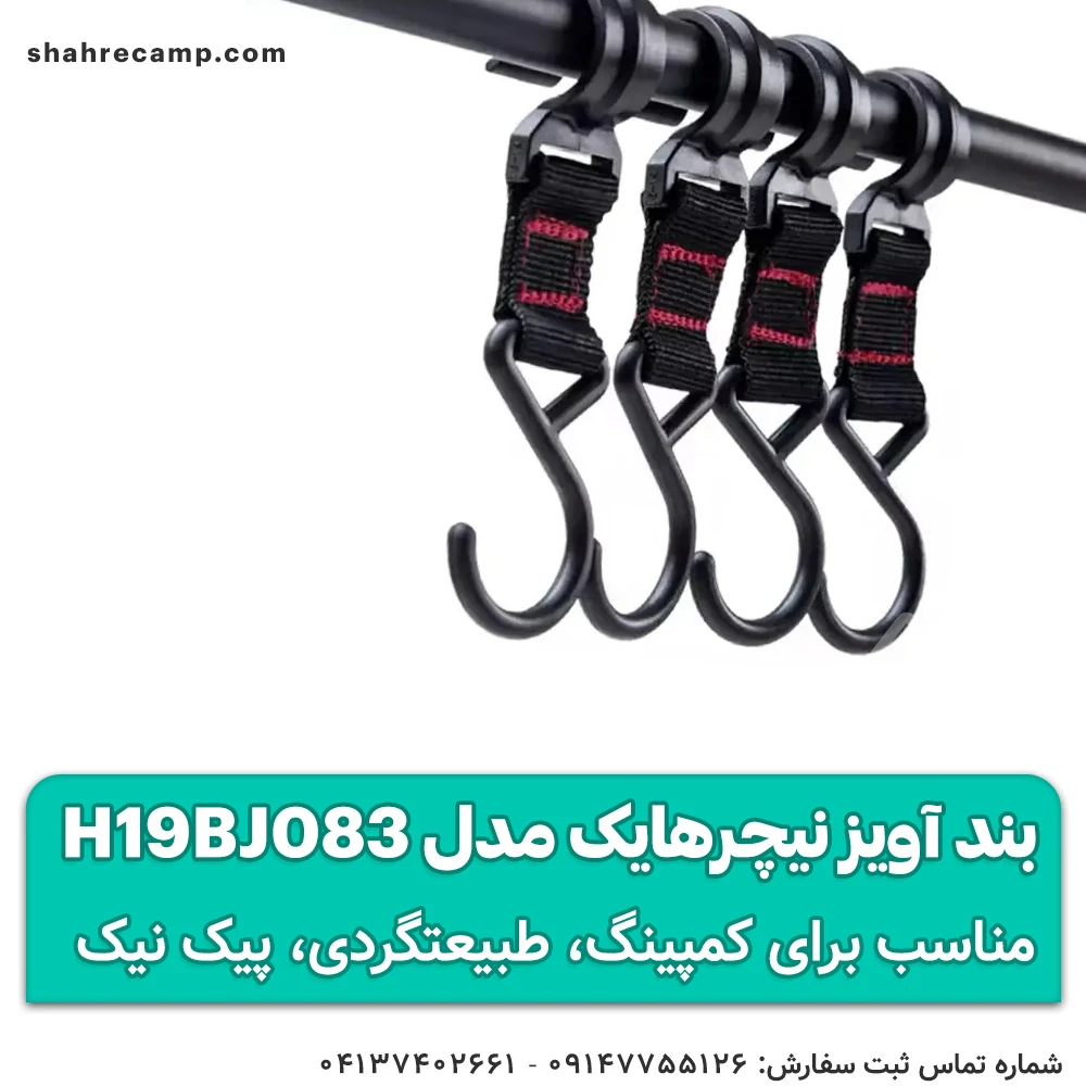 بند آویز RACK HOOKS نیچرهایک مدل H19BJ083 — تصویر ۳