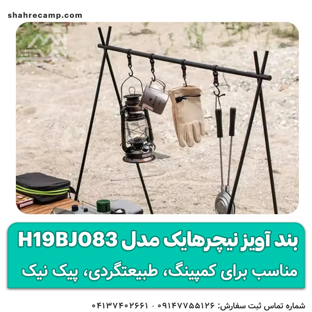 بند آویز RACK HOOKS نیچرهایک مدل H19BJ083 — تصویر ۴