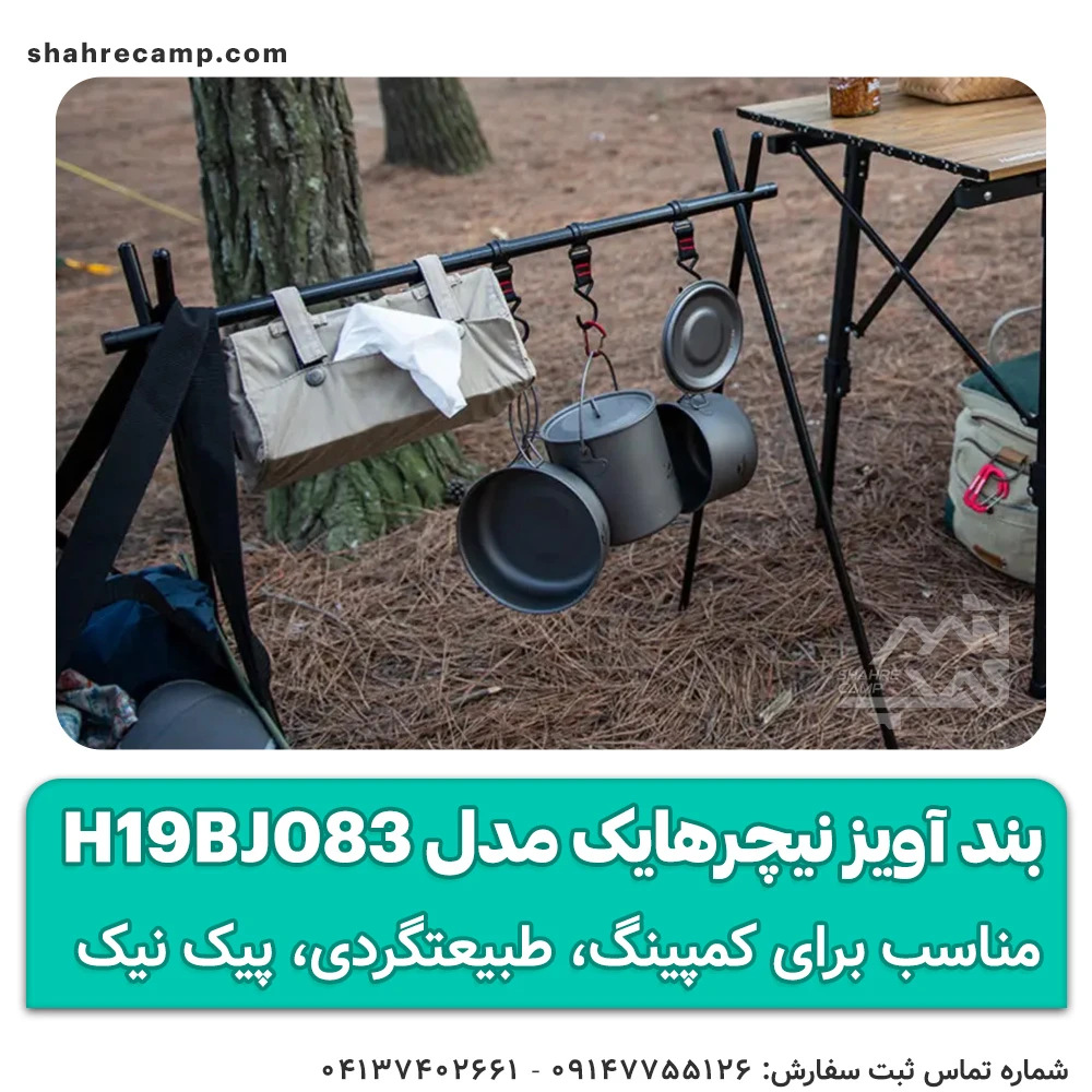 بند آویز RACK HOOKS نیچرهایک مدل H19BJ083 — تصویر ۵