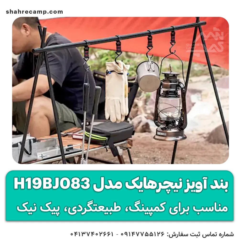 بند آویز RACK HOOKS نیچرهایک مدل H19BJ083 — تصویر ۶