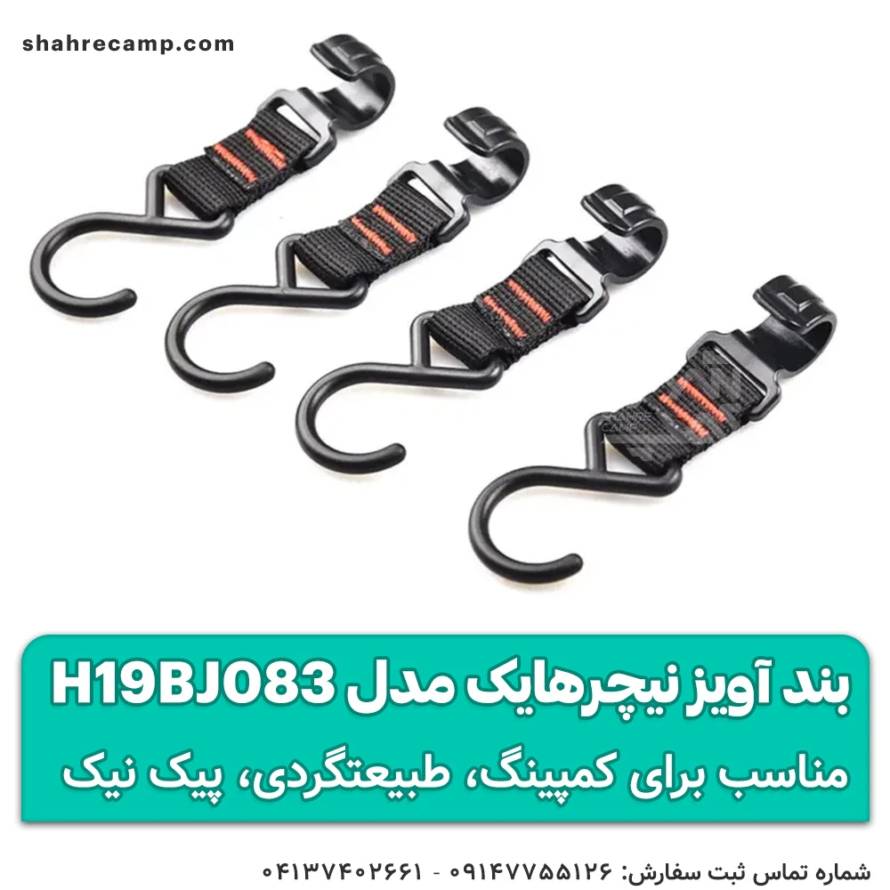 بند آویز RACK HOOKS نیچرهایک مدل H19BJ083 — تصویر ۷