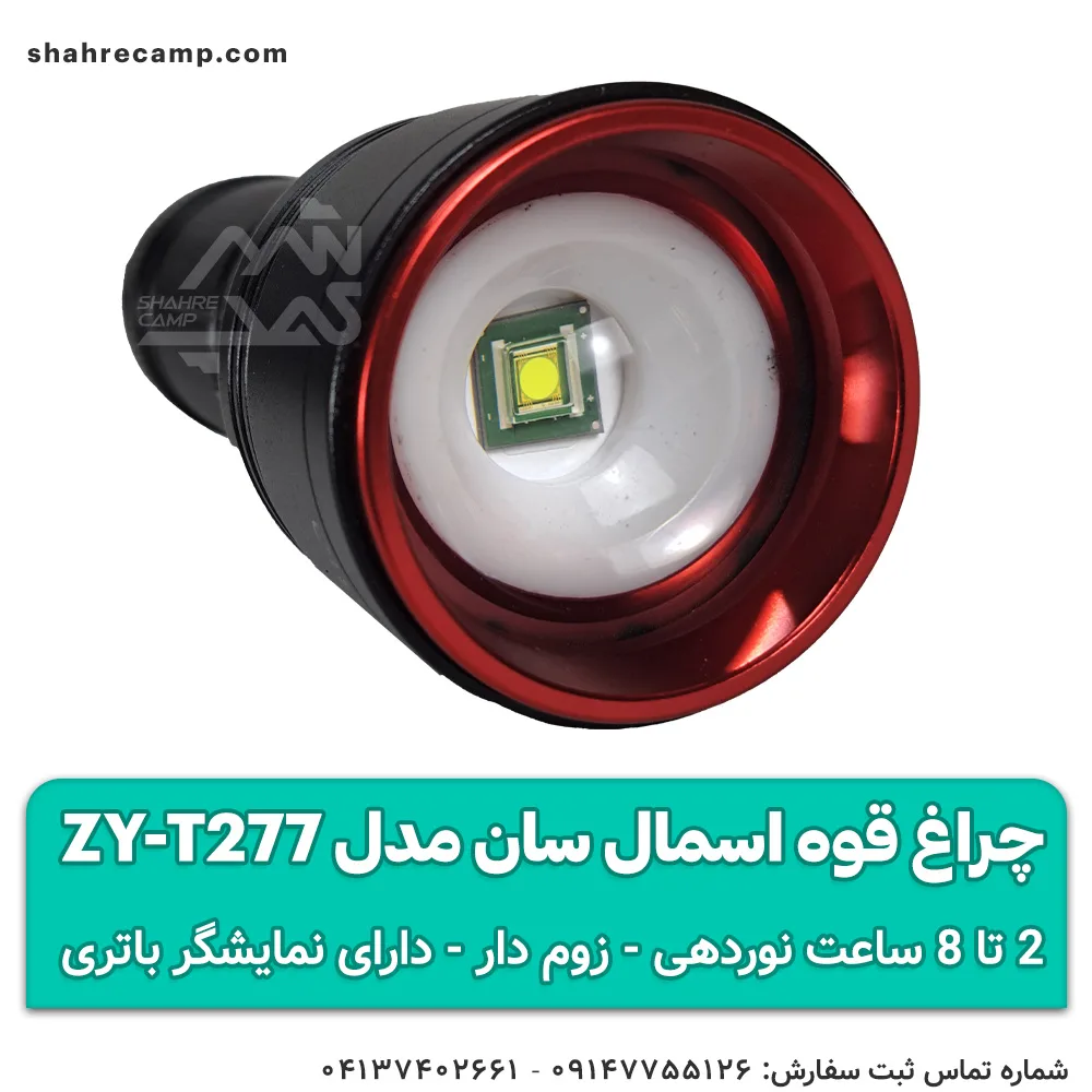 چراغ قوه اسمال سان مدل ZY-T277 — تصویر ۳