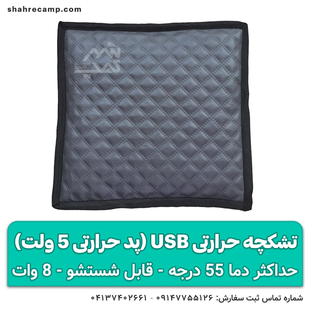 تشکچه حرارتی usb (پد حرارتی) — تصویر ۲