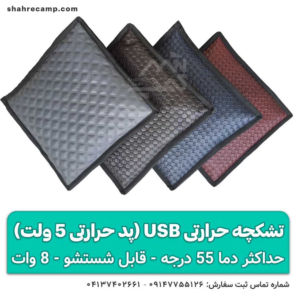 تشکچه حرارتی usb (پد حرارتی) — تصویر ۳