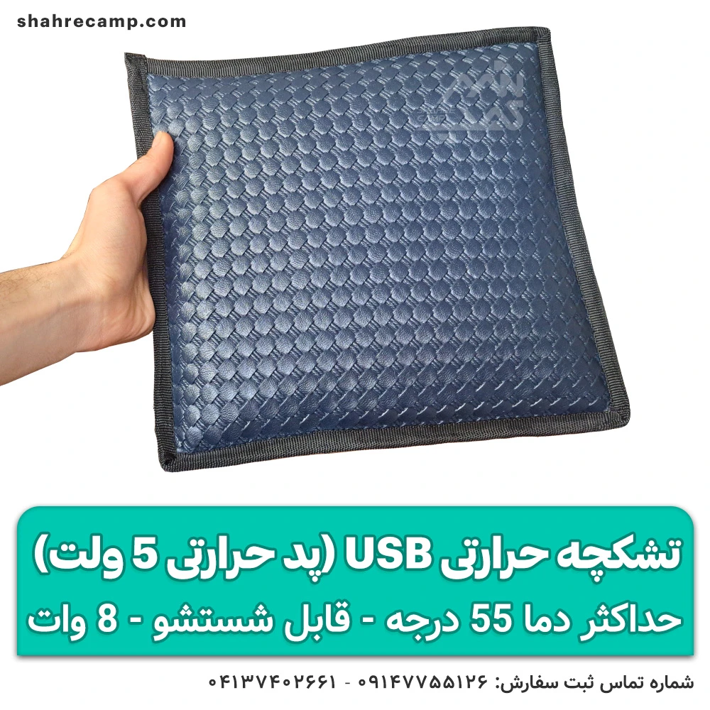 تشکچه حرارتی usb (پد حرارتی) — تصویر ۴