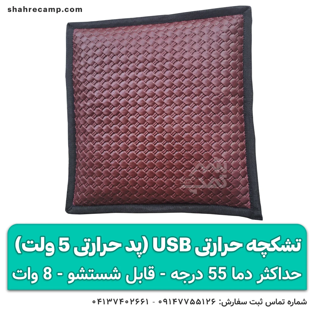 تشکچه حرارتی usb (پد حرارتی) — تصویر ۵