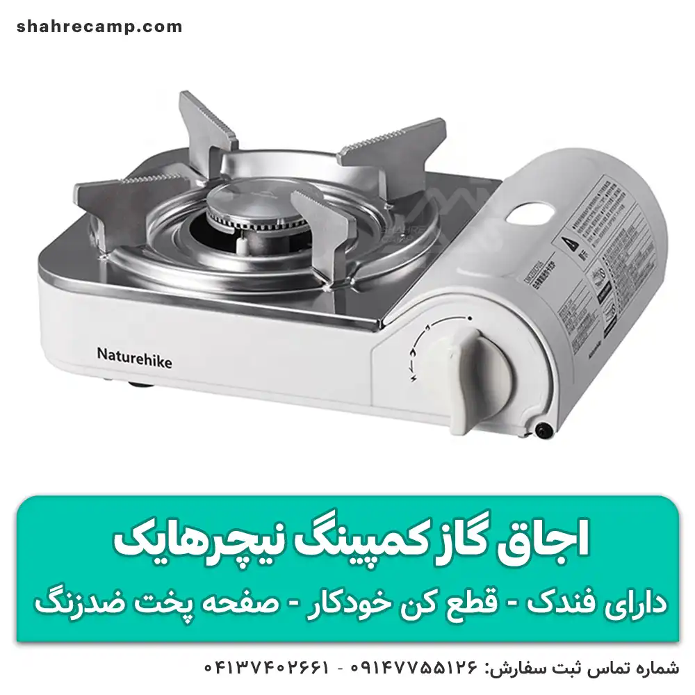 اجاق گاز کمپینگ نیچرهایک مدل CNK2350CF016