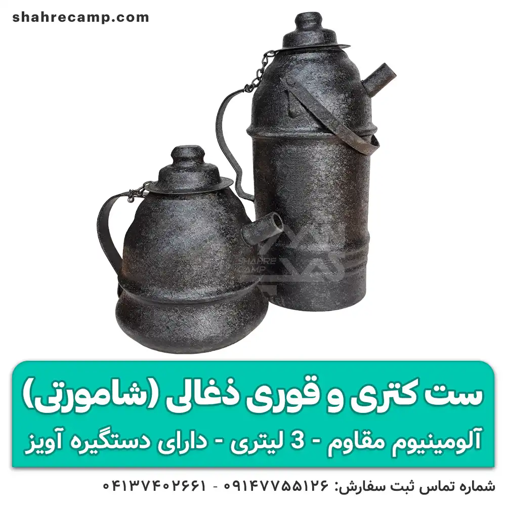 کتری و قوری ذغالی 3 لیتری — تصویر ۲