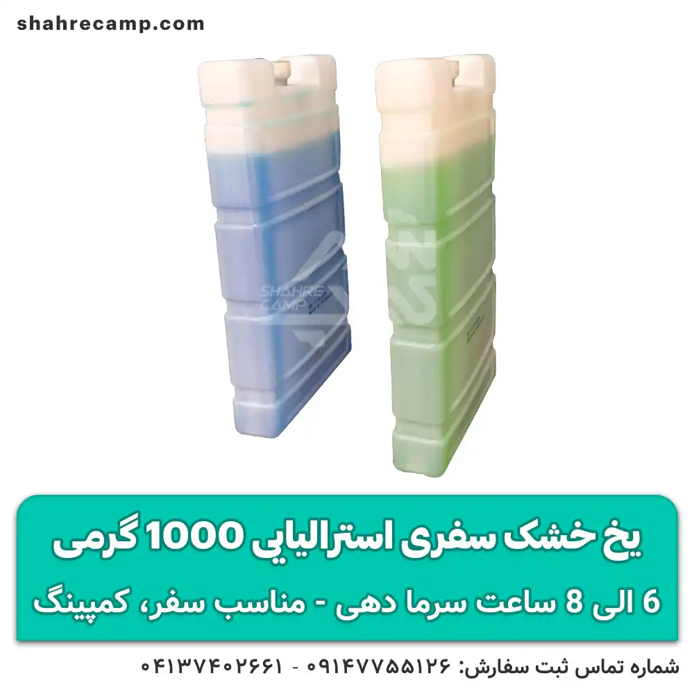 یخ خشک سفری استرالیایی 1000 گرمی (آیس پک) — تصویر ۵