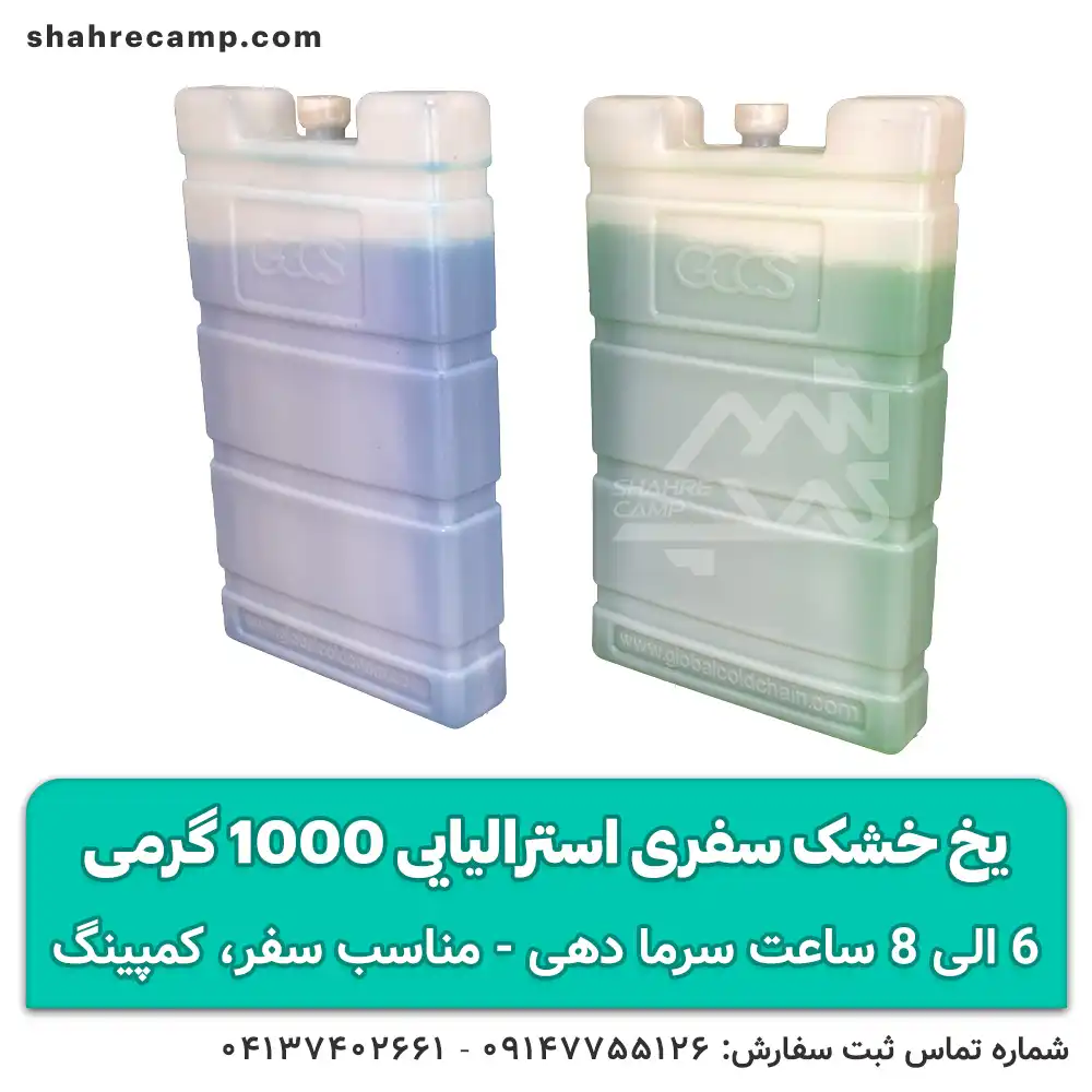 یخ خشک سفری استرالیایی 1000 گرمی (آیس پک) — تصویر ۴