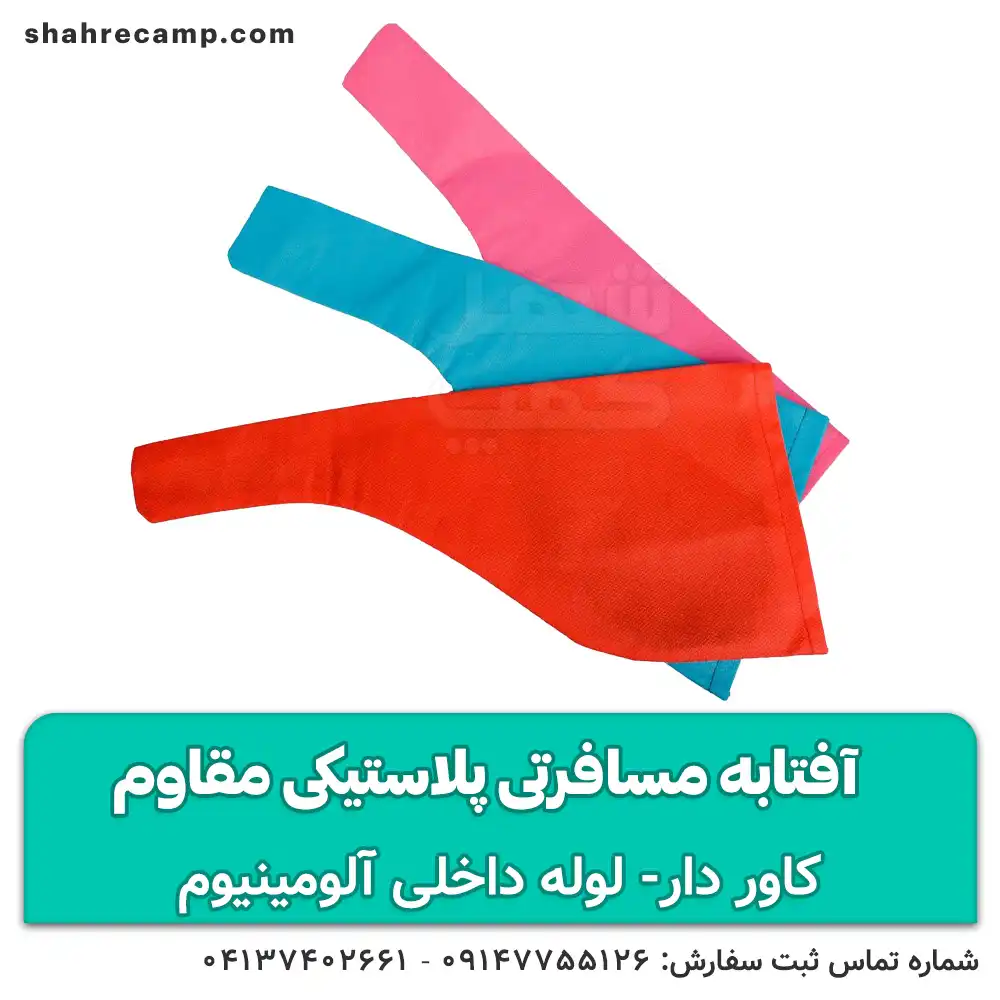 آفتابه مسافرتی پلاستیکی مقاوم هپی کمپ — تصویر ۴