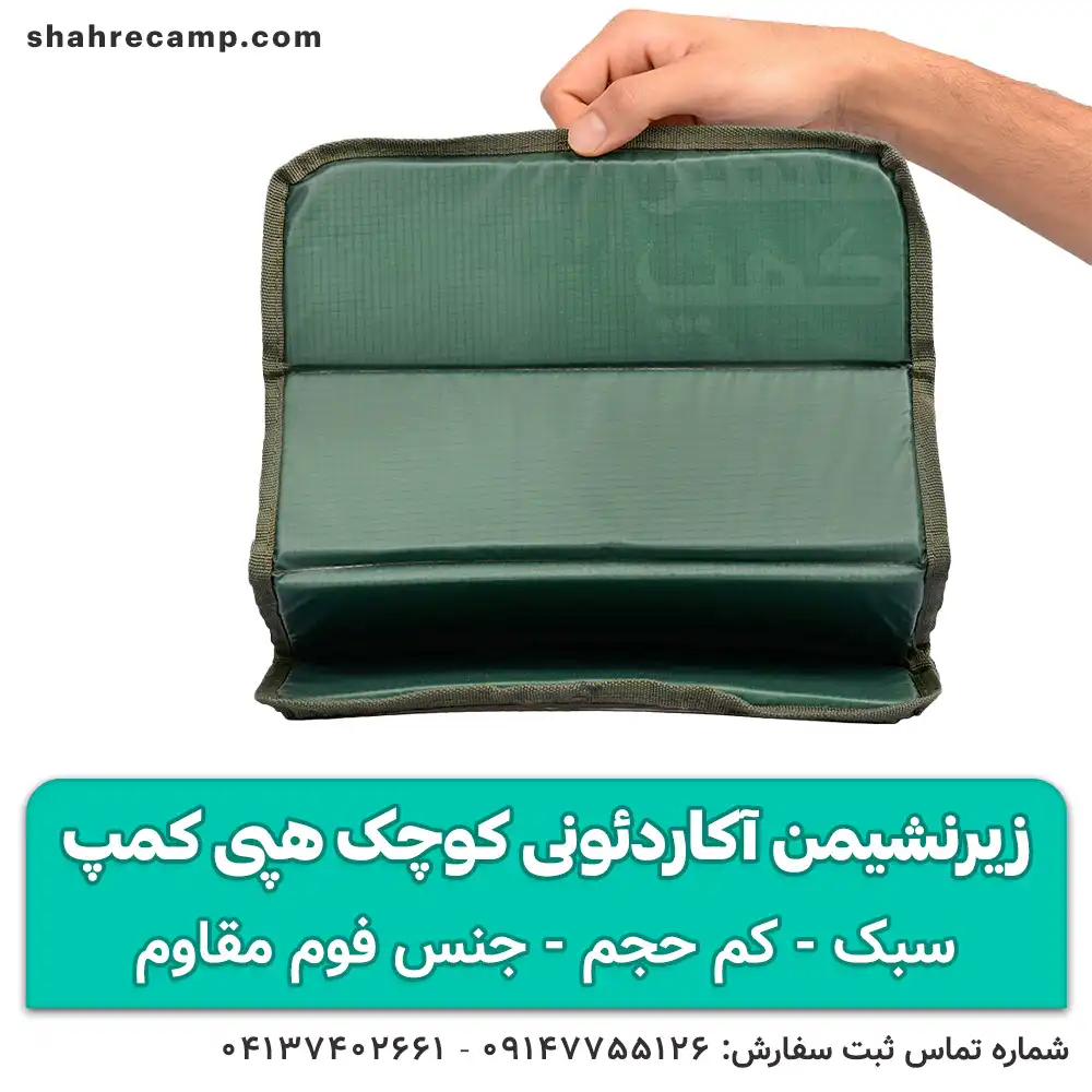 زیرنشیمن آکاردئونی کوچک هپی کمپ — تصویر ۸