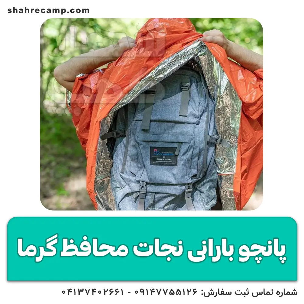 پانچو نجات محافظ گرما — تصویر ۵