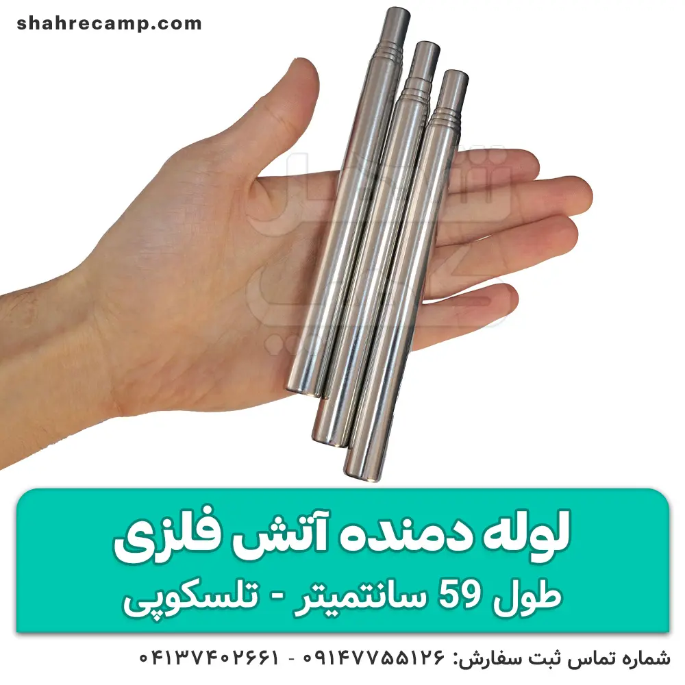 لوله دمنده آتش فلزی — تصویر ۲