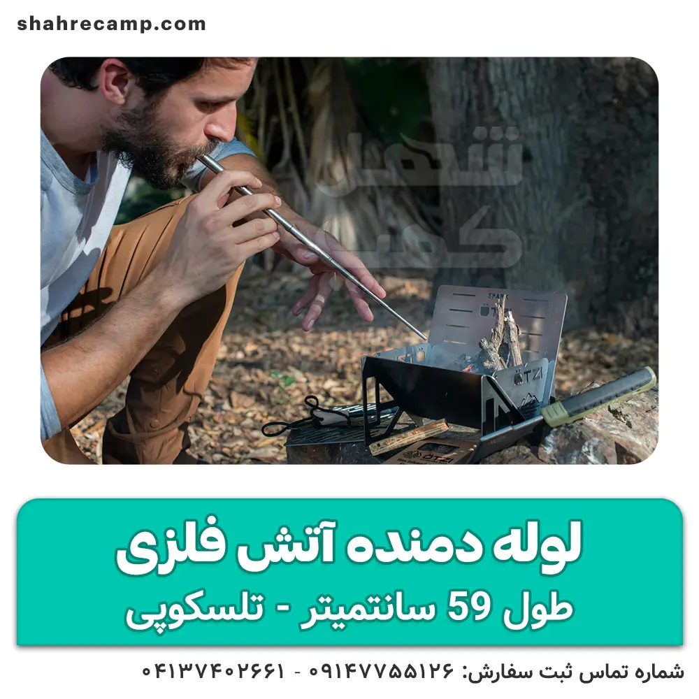 لوله دمنده آتش فلزی — تصویر ۳
