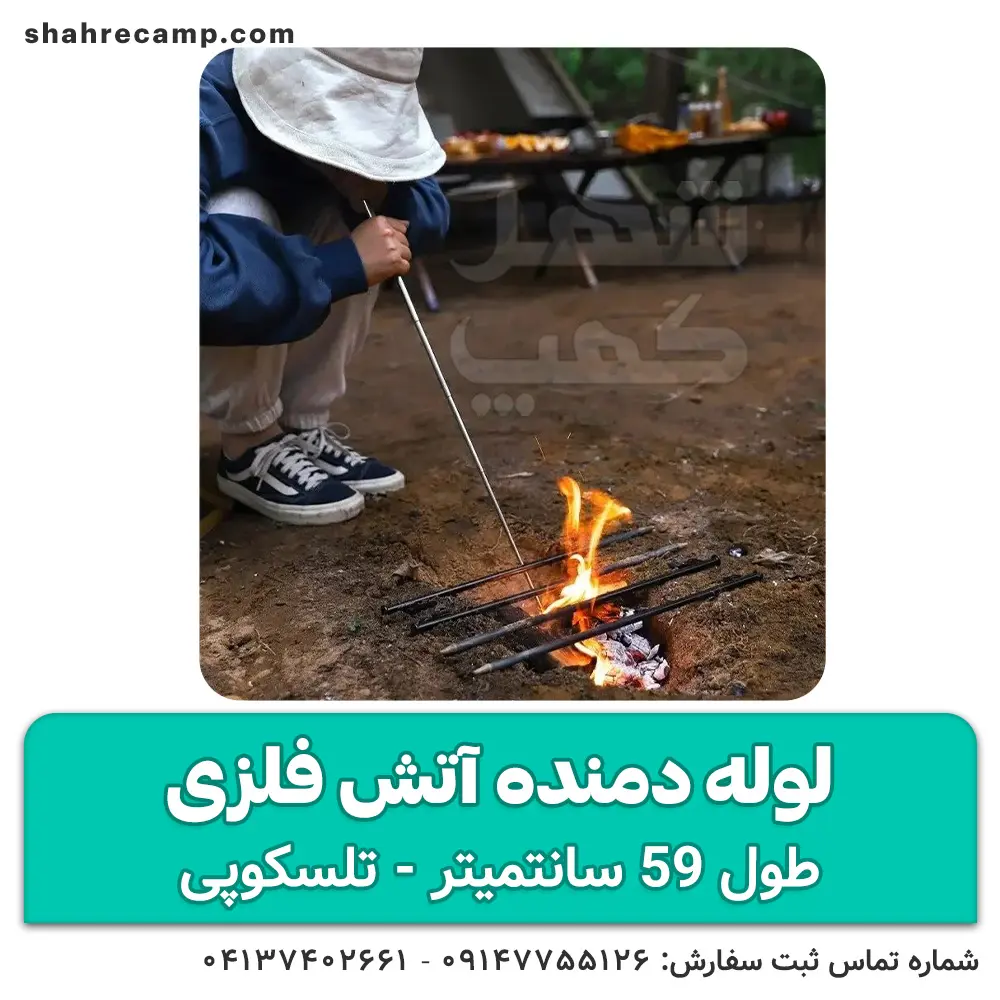لوله دمنده آتش فلزی — تصویر ۷