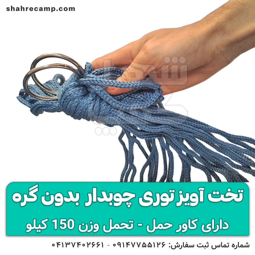 تخت آویز توری چوبدار مسافرتی — تصویر ۵