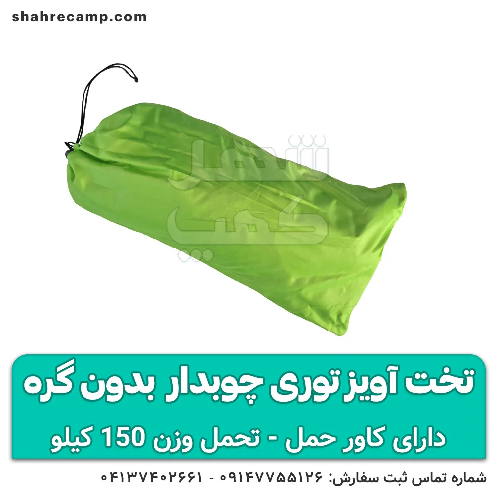 تخت آویز توری چوبدار مسافرتی — تصویر ۷