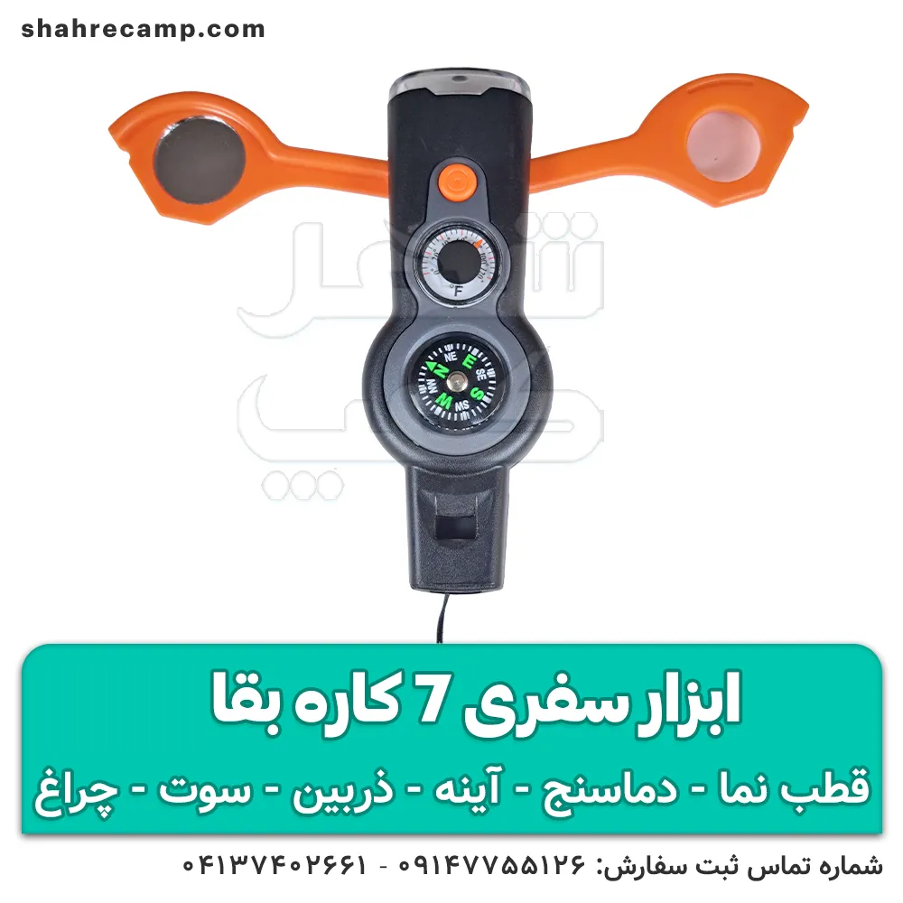 ابزار سفری 7 کاره بقا مناسب طبیعت گردی و کوهنوردی — تصویر ۳