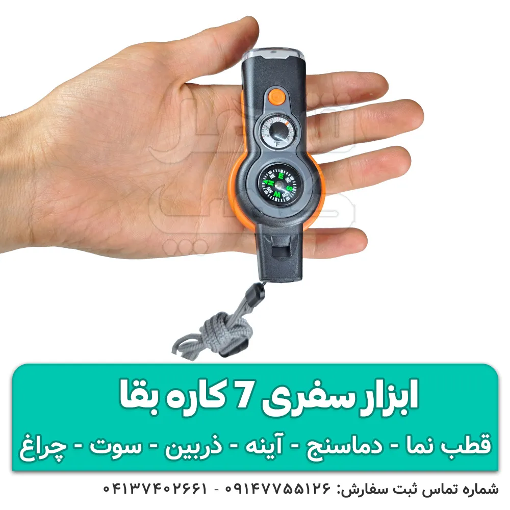 ابزار سفری 7 کاره بقا مناسب طبیعت گردی و کوهنوردی — تصویر ۵