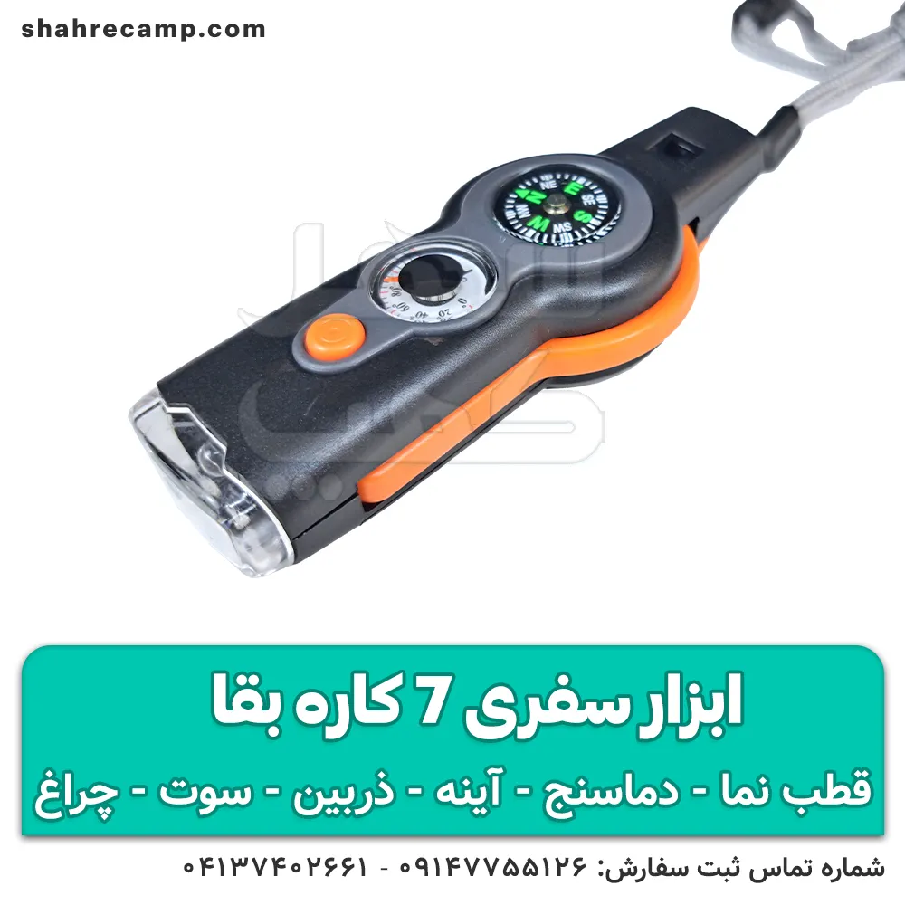 ابزار سفری 7 کاره بقا مناسب طبیعت گردی و کوهنوردی — تصویر ۶