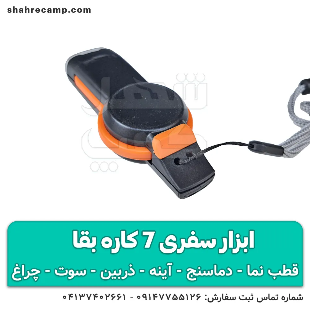 ابزار سفری 7 کاره بقا مناسب طبیعت گردی و کوهنوردی — تصویر ۸