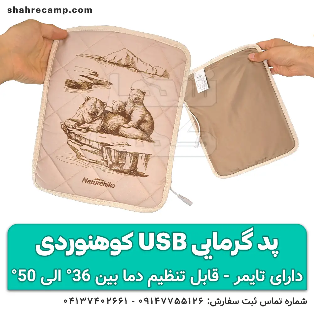 پد گرمایی usb کوهنوردی برند نیچر هایک — تصویر ۴