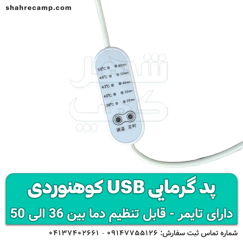 پد گرمایی usb کوهنوردی برند نیچر هایک — تصویر ۵