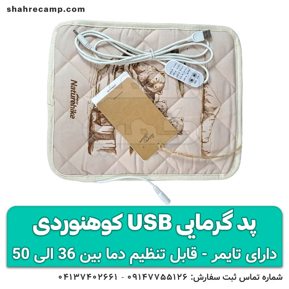 پد گرمایی usb کوهنوردی برند نیچر هایک — تصویر ۸