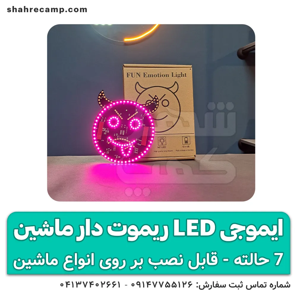 ایموجی ال ای دی ماشین 7 حالته ریموت دار — تصویر ۵