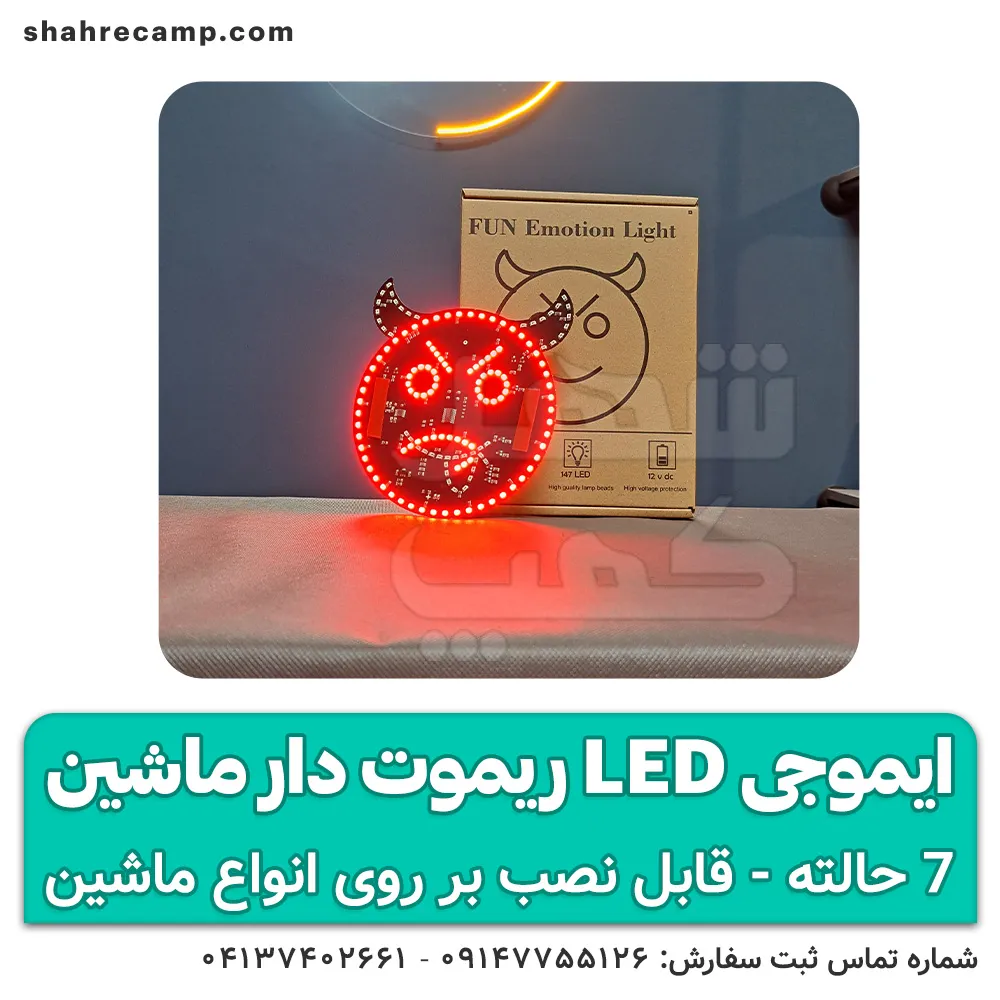 ایموجی ال ای دی ماشین 7 حالته ریموت دار — تصویر ۶