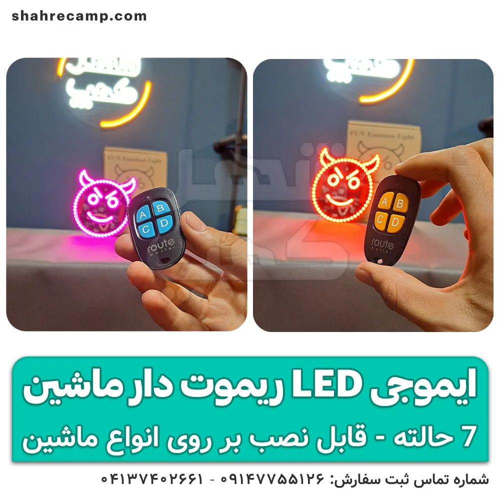 ایموجی ال ای دی ماشین 7 حالته ریموت دار — تصویر ۸