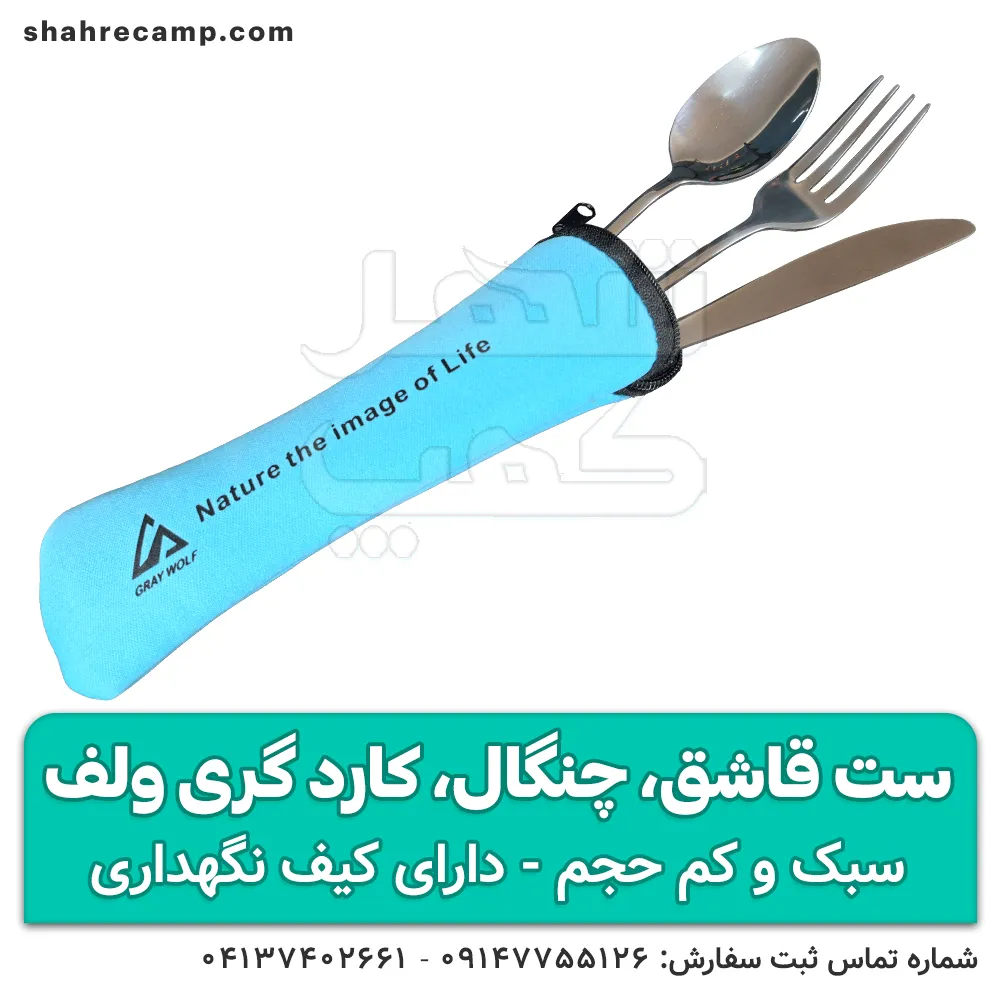 ست قاشق و چنگال و چاقو مسافرتی گری ولف — تصویر ۳