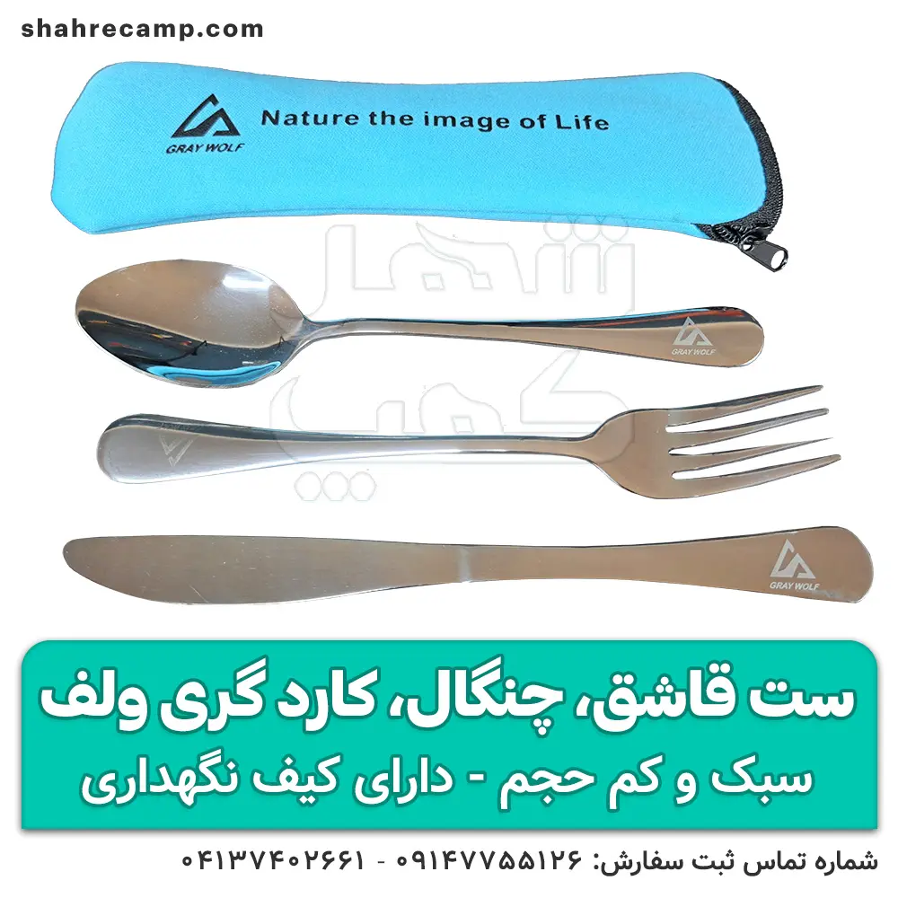 ست قاشق و چنگال و چاقو مسافرتی گری ولف — تصویر ۵