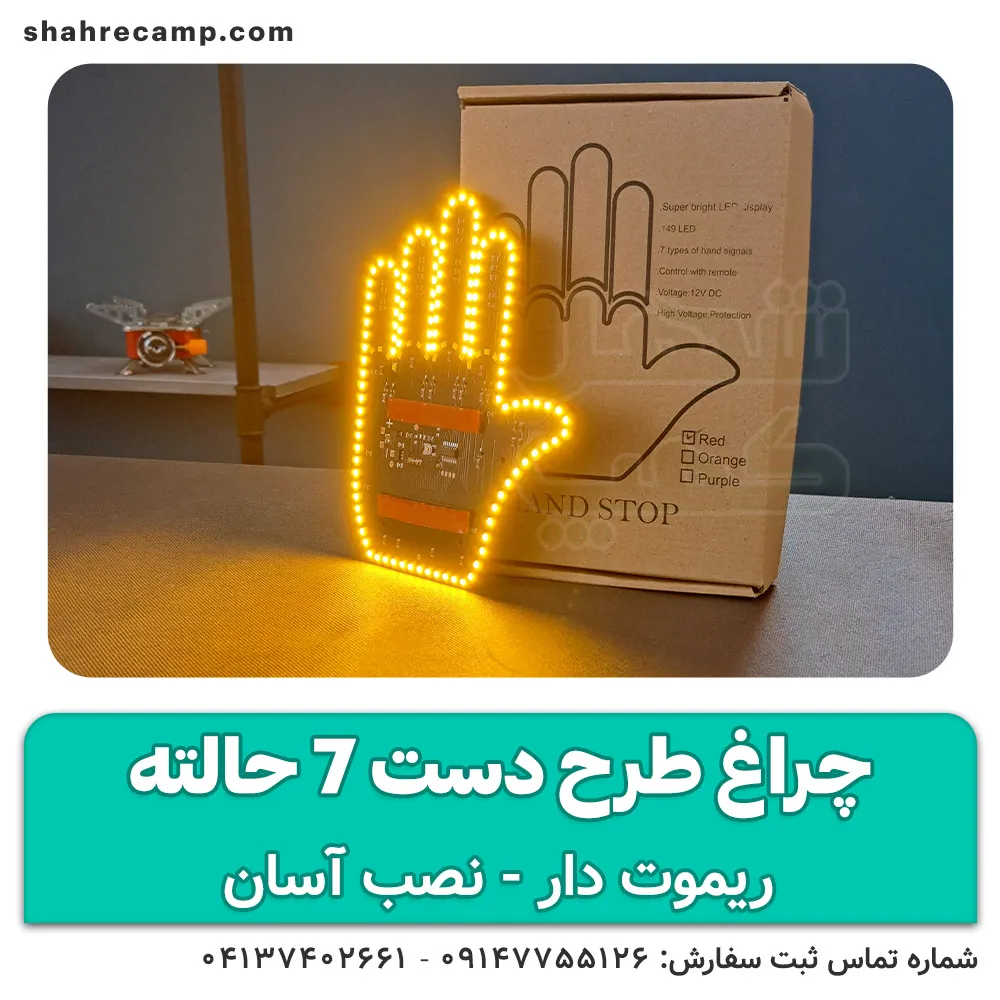 پنل دست بیقرار ریموت دار 7 حالته — تصویر ۲