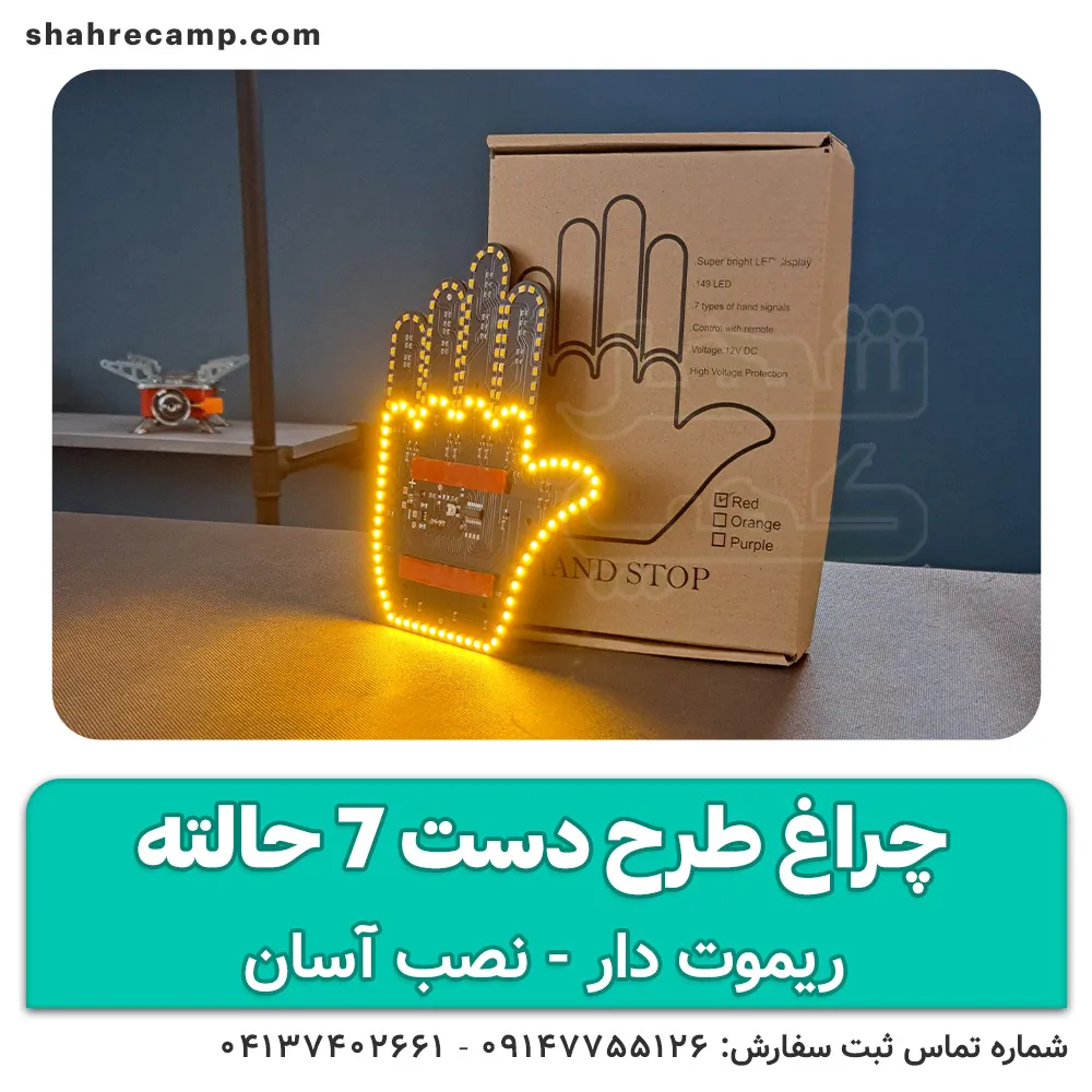 پنل دست بیقرار ریموت دار 7 حالته — تصویر ۸