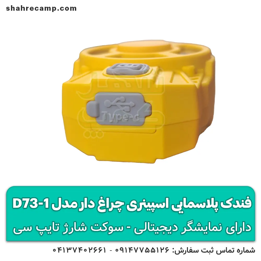فندک پلاسمایی اسپینری چراغ دار مدلD73-1 — تصویر ۴