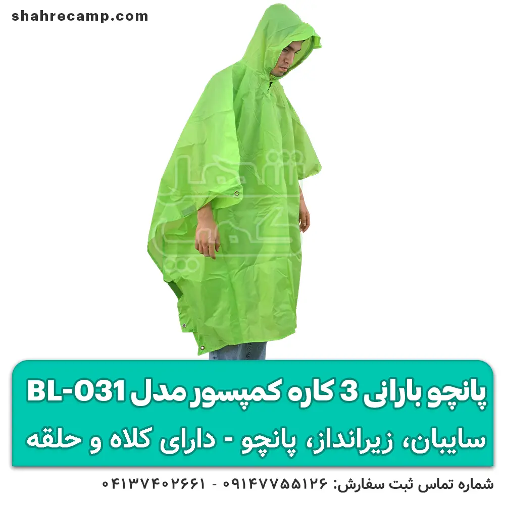 پانچو بارانی سه کاره کوهنوردی کمپسور مدل BL-031 — تصویر ۲