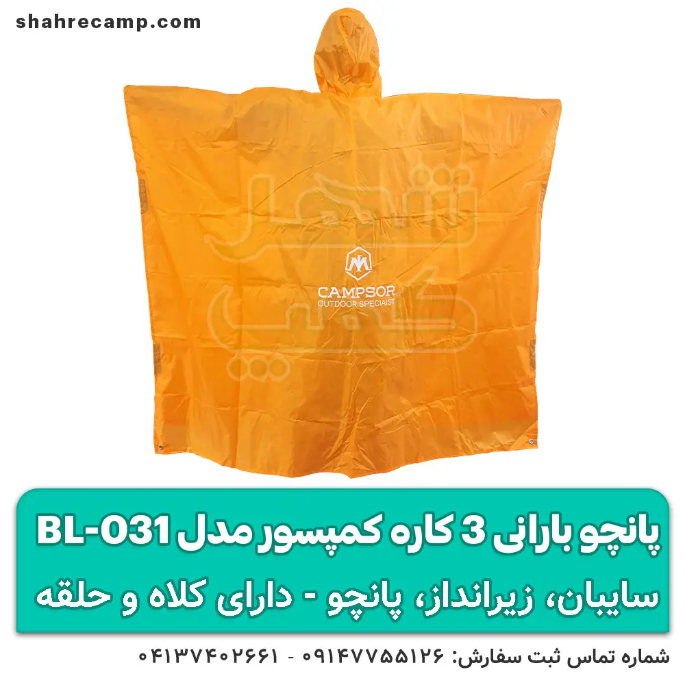 پانچو بارانی سه کاره کوهنوردی کمپسور مدل BL-031 — تصویر ۴