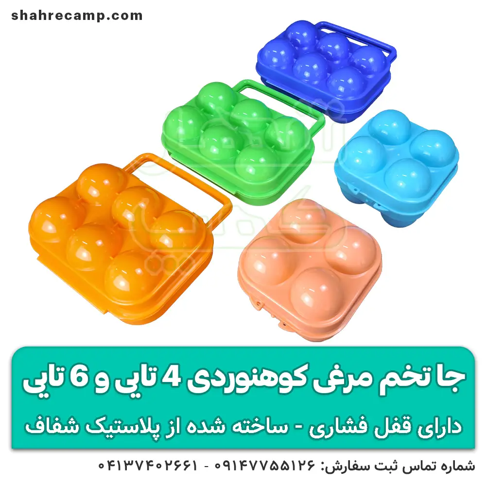 جا تخم مرغی کوهنوردی 4تایی و 6 تایی — تصویر ۲
