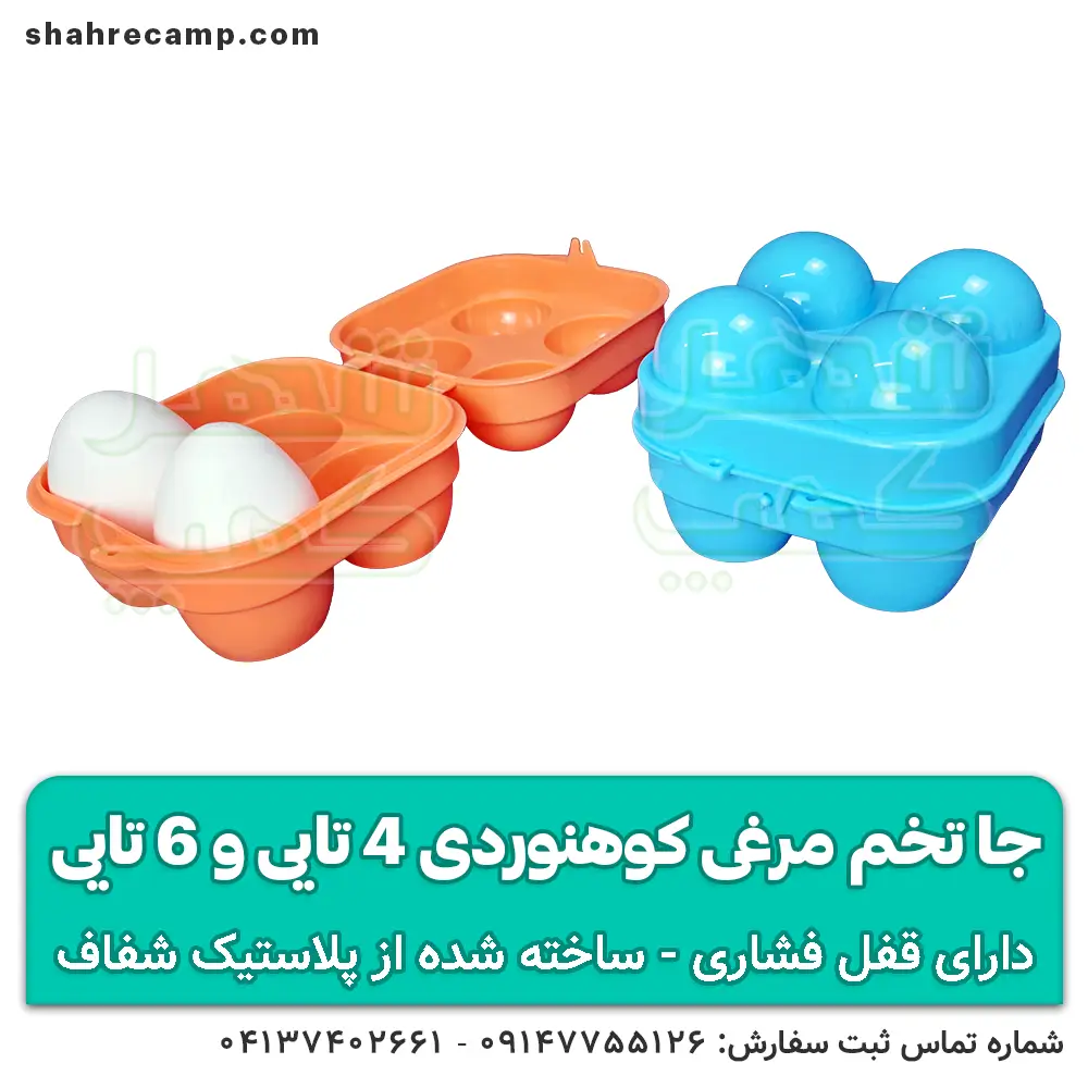 جا تخم مرغی کوهنوردی 4تایی و 6 تایی — تصویر ۴