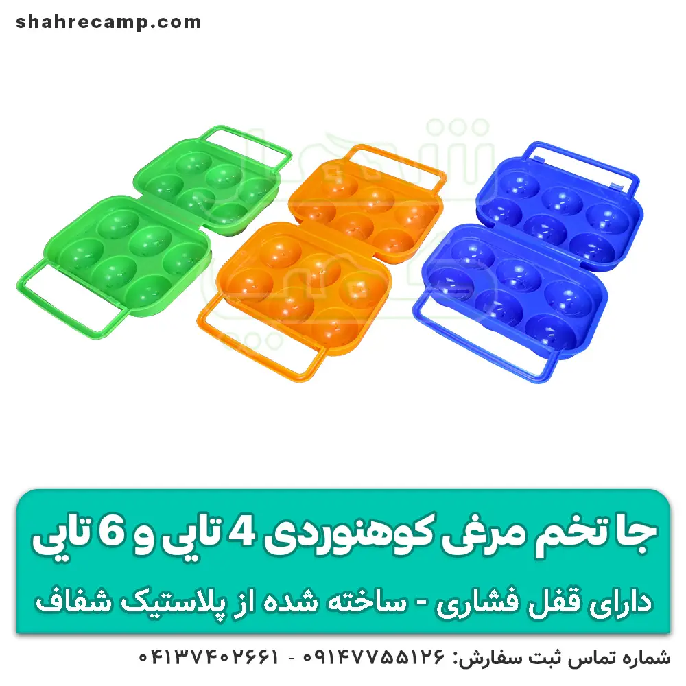 جا تخم مرغی کوهنوردی 4تایی و 6 تایی — تصویر ۵