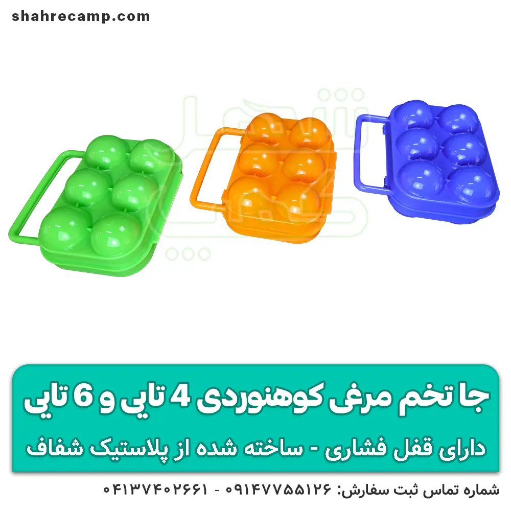 جا تخم مرغی کوهنوردی 4تایی و 6 تایی — تصویر ۶