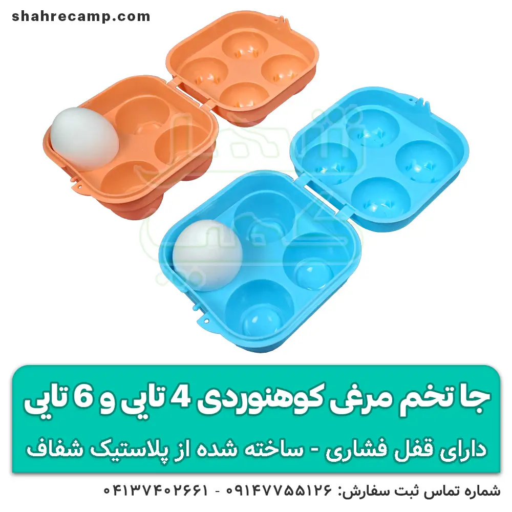 جا تخم مرغی کوهنوردی 4تایی و 6 تایی — تصویر ۸