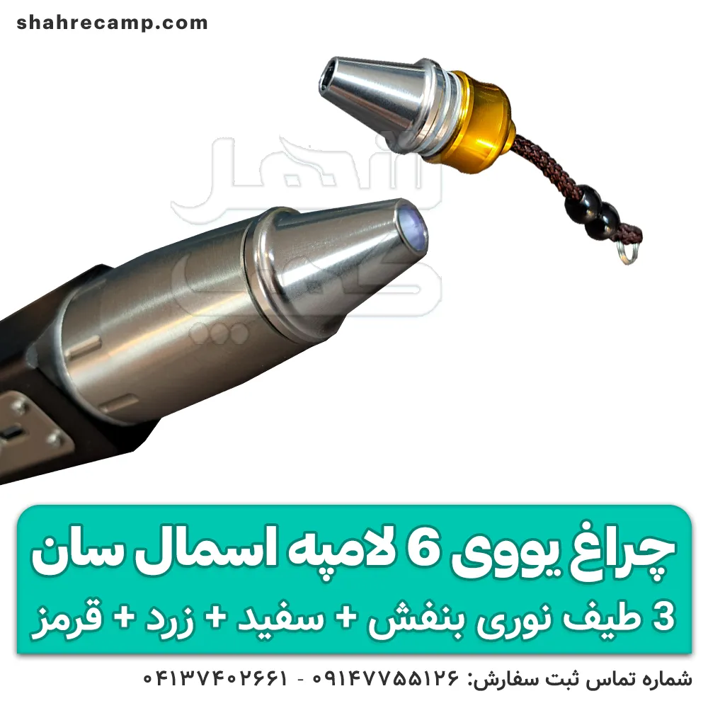 چراغ قوه UV سنگ یاب اسمال سان 6 لامپه مدل ZY-JY88F — تصویر ۵