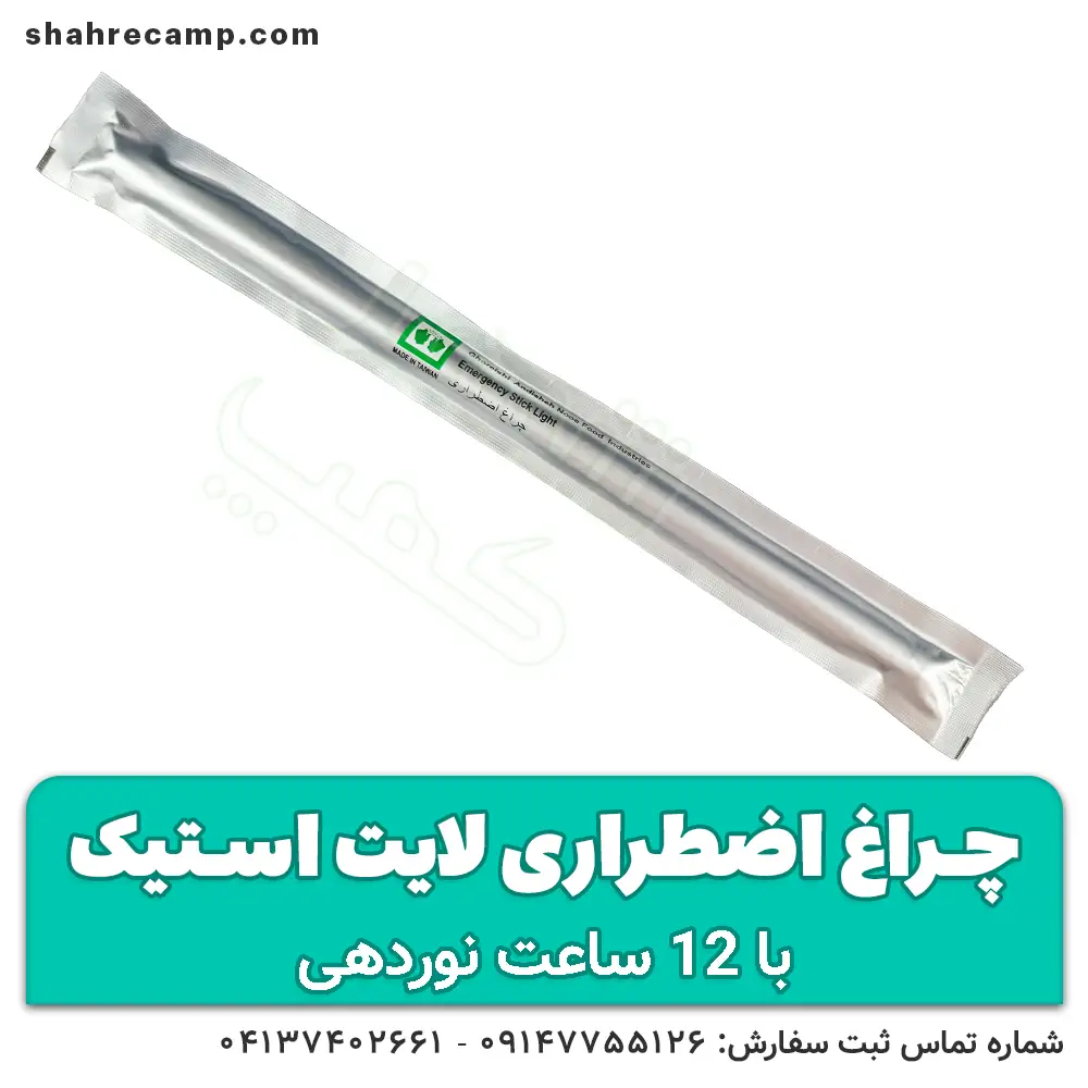 چراغ اضطراری لایت استیک — تصویر ۳